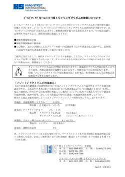 ｺﾞｰﾙﾄﾞﾏﾝ ｱﾌﾟﾗﾈｰｼｮﾝﾄﾉﾒｰﾀ用メジャリングプリズムの取扱いについて ［