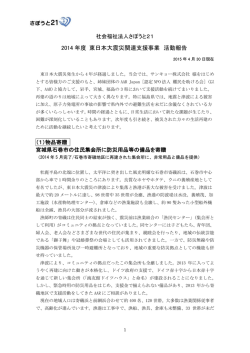 2014年度 - 社会福祉法人さぽうと21