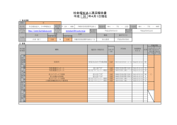 現況報告書 - 社会福祉法人 子の神福祉会