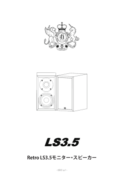 Retro LS3.5モニター・スピーカー - iFI
