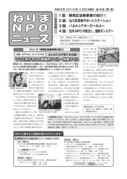 1面／練馬区協働事業の紹介① 2 面／ねりま若者サポートステーション 3