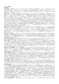 LC カード会員規約、ポイント特約、異名義特約