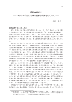 時間の遠近法 コクトー作品における異界訪問譚をめぐって