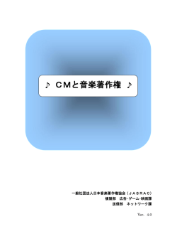 CMと音楽著作権