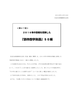 『創作四字熟語』50編