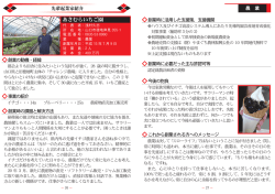 あさむらいちご園 - 山口商工会議所