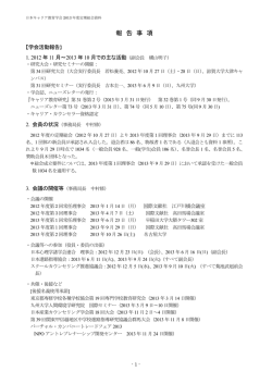 2013年度定期総会資料 - 日本キャリア教育学会