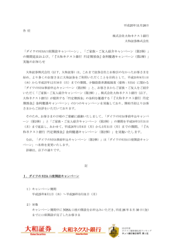 ご家族・ご友人紹介キャンペーン（第2弾）