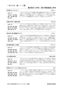 電気電子工学科 電子情報通信工学科