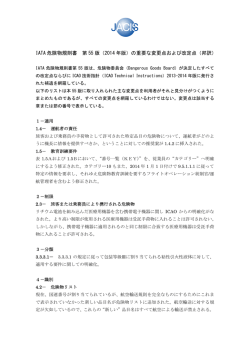 2014 年版 - 一般社団法人 航空危険物安全輸送協会