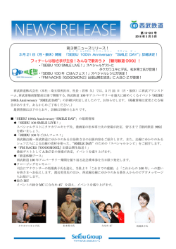開催 「SEIBU 100th Anniversary &ldquo;SMILE DAY&rdquo;」