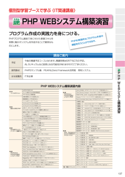 PHP WEBシステム構築演習