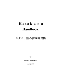 Introduction to Katakana