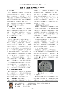 抗菌剤と抗菌性試験法について - あいち産業科学技術総合センター