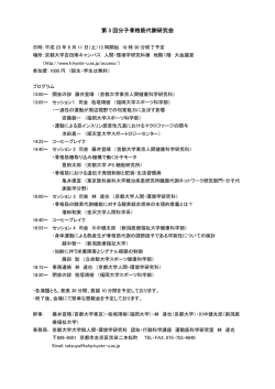 第 3 回分子骨格筋代謝研究会 - 京都大学大学院人間・環境学研究科 林