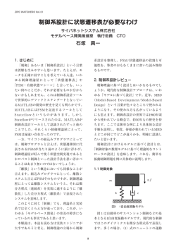 制御系設計に状態遷移表が必要なわけ