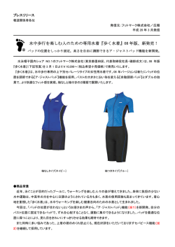 歩く水着 - フットマーク株式会社