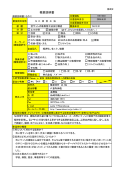 概要説明書 - Made in 新潟 新技術普及・活用制度
