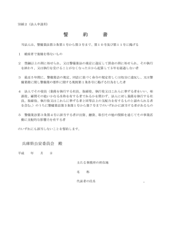 誓約書 - 兵庫県警察