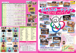 27年度パンフレット - さんわスポーツクラブ
