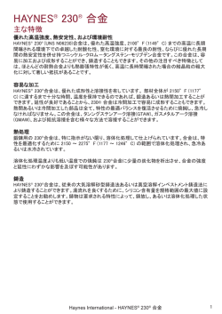 HAYNES&reg; 230&reg; 合金 - Haynes International