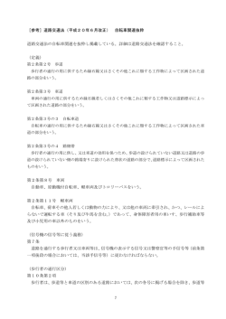 ［参考］道路交通法（平成20年6月改正）