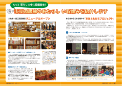 もっと 暮らしの中に図書館を!
