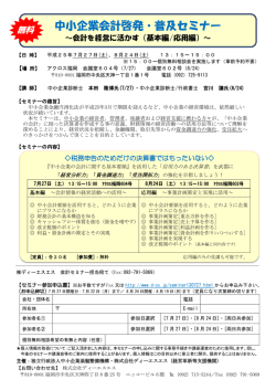 中小企業会計啓発・普及セミナー