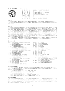 概要（市町村要覧 2） - 北海道上川総合振興局