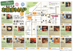 東横INN 松山一番町