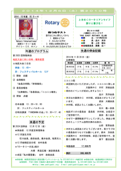 来週の予定 先週の例会記録 今週のプログラム