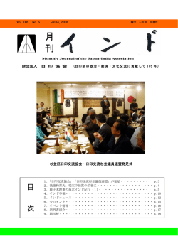 月 刊 - 日印協会