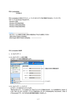 FOX LiveUpdateの日本語メモはこちら