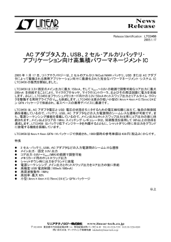 LTC3456 - AC アダプタ入力、USB、2 セル・アルカリバッテリ