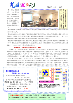 PDF - 光透波和の会