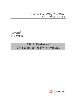 Connect. Any Way You Want. Polycom ビデオ会議 H.264 と Pro