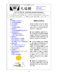 9月号 - チェンマイ日本人会