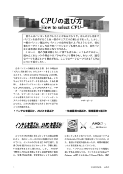 皆さんはパソコンを自作したことがあるだろうか。ほんの少し前まで