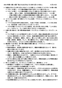 2016 年第 3 期 13 課「私たちはどのように待てばいいのか」 9 月 24 日