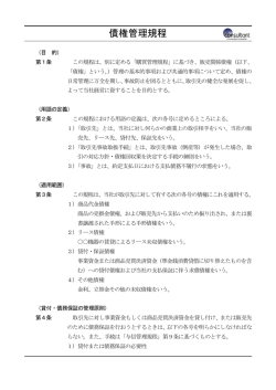 債権管理規程
