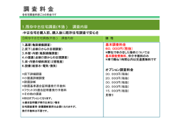 1.既存中古住宅調査(木造） 調査内容