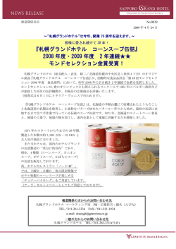 皆様に愛され続けて38年！ 『札幌グランドホテル コーンスープ缶詰』