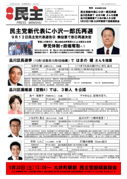 民主党新代表に小沢一郎氏再選