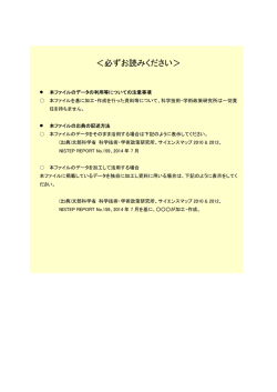 データ2 - 科学技術・学術政策研究所