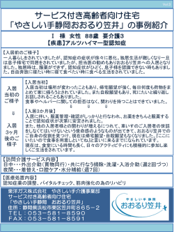 おおるり笠井 I様（アルツハイマー型認知症）Vol.3.1