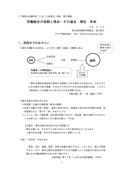 労働組合の役割と視点&minus;その過去・現在・未来 - 勉客商売