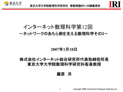 講義資料 - 東京大学