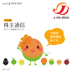 株主通信 - IR情報 - J