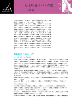 ひと味違うパリの楽 しみ方