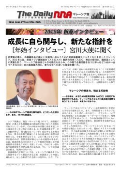 成長に自ら関与し、新たな指針を - Embassy of Japan in Malaysia